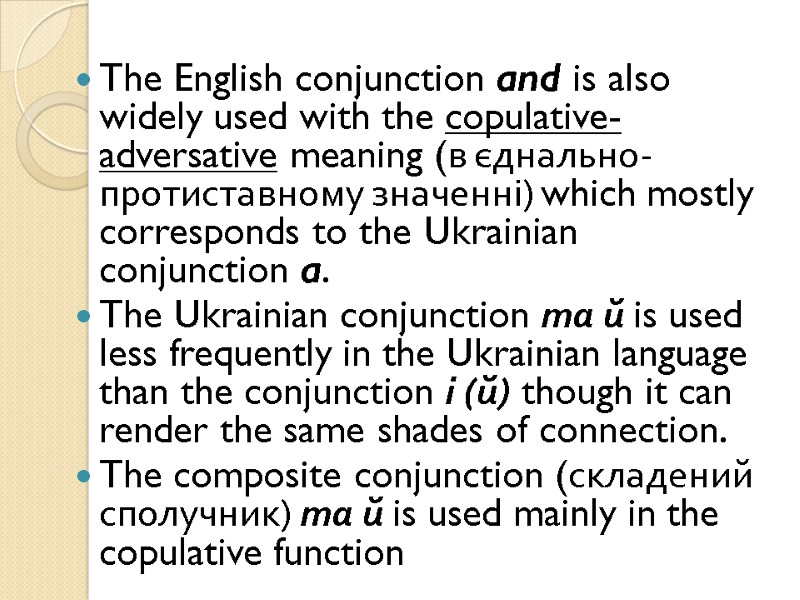 The English conjunction and is also widely used with the copulative-adversative meaning (в єднально-протиставному